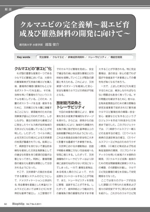 クルマエビの完全養殖〜親エビ育成及び催熟飼料の開発に向けて〜【電子書籍】[ 越塩俊介 ]