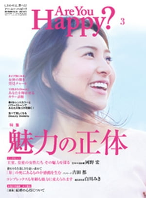 Are You Happy？ (アーユーハッピー) 2017年 3月号