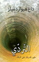 ???????? “??? ????? ??? ??????”【電子書籍】[ Dag Heward-Mills ]