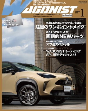 WAGONIST 2021年 1月号