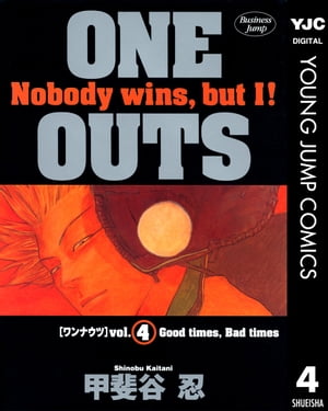 ONE OUTS 4【電子書籍】 甲斐谷忍