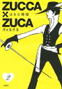 ZUCCA×ZUCA（2）【電子書籍】 はるな檸檬