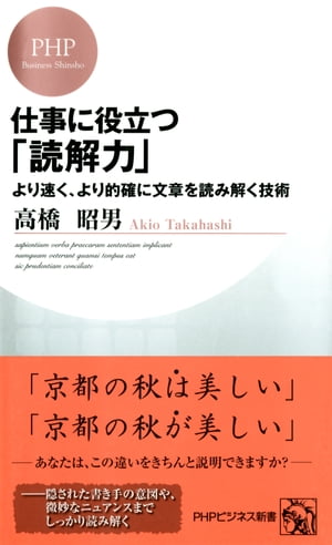 仕事に役立つ「読解力」