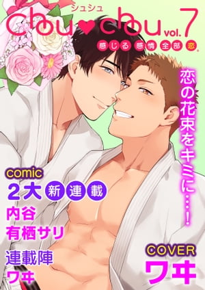 Chouchou　vol.07