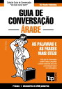 Guia de Conversa??o Portugu?s-?rabe e mini dicion?rio 250 palavras