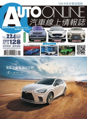 AUTO-ONLINE汽車線上情報誌2022年12月+2023年01月雙月刊（No.224)【電子書籍】