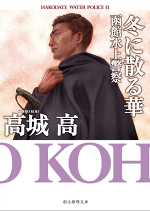 高城高