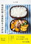 きょうの料理　飛田和緒の　朝にらくする　春夏秋冬のお弁当【電子書籍】[ 飛田和緒 ]