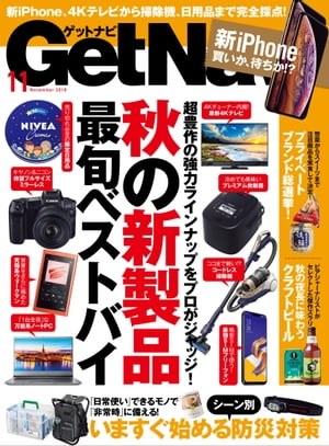 GetNavi 2018年11月号