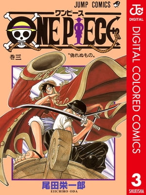ワンピース 漫画 ONE PIECE カラー版 3【電子書籍】[ 尾田栄一郎 ]