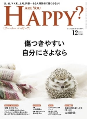 Are You Happy？ (アーユーハッピー) 2017年 12月号