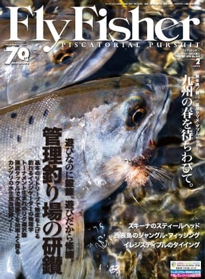FlyFisher 2016年2月号 2016年2月号【電子書籍】