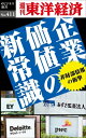 企業価値の新常識 週刊東洋経済eビジネス新書No.411【電子書籍】