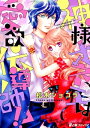 神様オネエは愛欲伝導師 【まとめ版】【電子書籍】 松木ショコラ