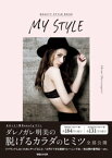 MY STYLE【電子書籍】[ ダレノガレ明美 ]