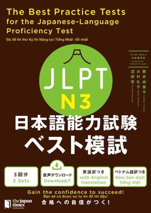 JLPT日本語能力試験 ベスト模試 N3