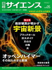 日経サイエンス2024年5月号 [雑誌]【電子書籍】