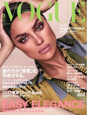 VOGUE JAPAN 2017年3月号 No.211
