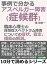 アスペルガー障害（症候群）が事例で分かる。臨床心理士の自閉症スペクトラム障害についての症状、査定、援助の解説。