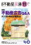 月刊不動産流通 2022年 11月号