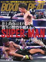 BOXING BEAT(ボクシング・ビート) 2023年9月号【電子書籍】