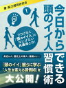 今日からできる　頭のイイ人習慣術【電子書籍】[ 脳力開発研究会 ]