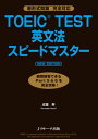 TOEIC(R)TESTp@Xs[h}X^[@NEW EDITIONydqЁz[ d@@ ]