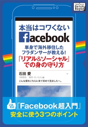 本当はコワくないFacebook