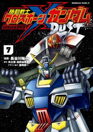 機動戦士クロスボーン・ガンダム DUST(7)