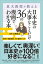 東大教授が教える　日本史の大事なことだけ３６の漫画でわかる本