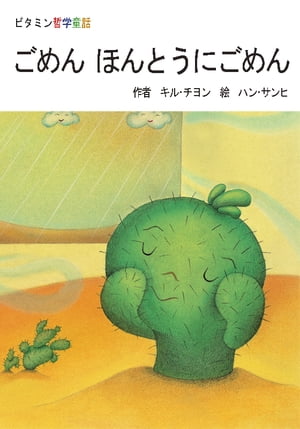 ごめん ほんとうにごめん【電子書籍】[ キル・チヨン ]