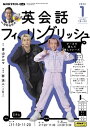 NHKテレビ 英会話フィーリングリッシュ 2024年1月号［雑誌］【電子書籍】