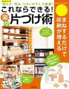 これならできる！ 楽々片づけ術【電子書籍】 坂井きよみ