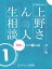 er-ラブホスタッフ上野さんの人生相談　スペシャルセレクション１　〜「別れ」のお悩み編〜