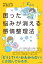 困った悩みが消える感情整理法