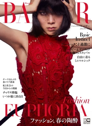 Harper's BAZAAR 2022年3月号