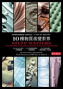 10種物質改變世界 Stuff Matters【電子書籍】 米奧多尼克