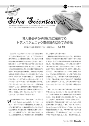 海外科学雑誌情報 Silva Scientiae XII