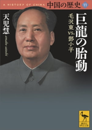 天児慧