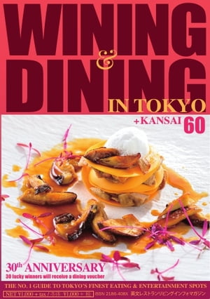Wining & Dining in Tokyo(ワイニング&ダイニング・イン・東京) 60【電子書籍】