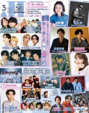 JUNON 2024年 03月号