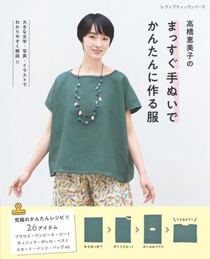 高橋 恵美子