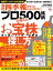 会社四季報プロ５００　2015年秋号