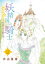妖精国の騎士Ballad 金緑の谷に眠る竜(話売り)　#15