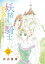 妖精国の騎士Ballad 金緑の谷に眠る竜(話売り)　#19