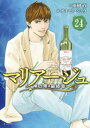 マリアージュ～神の雫　最終章～（24）【電子書籍】[ オキモト・シュウ ]