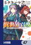 ネタキャラ仮プレイのつもりが異世界召喚【分冊版】　47