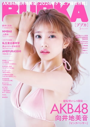 BUBKA 2024年3月号