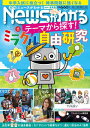 月刊Newsがわかる2024年8月号【電子書籍】