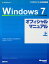 Windows 7オフィシャルマニュアル上